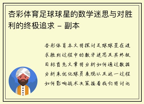杏彩体育足球球星的数学迷思与对胜利的终极追求 - 副本