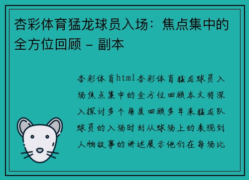 杏彩体育猛龙球员入场：焦点集中的全方位回顾 - 副本