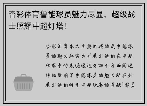 杏彩体育鲁能球员魅力尽显，超级战士照耀中超灯塔！
