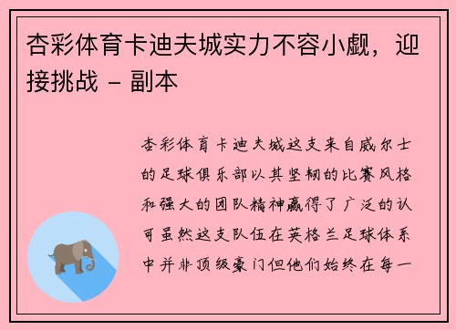 杏彩体育卡迪夫城实力不容小觑，迎接挑战 - 副本