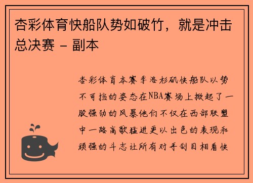 杏彩体育快船队势如破竹，就是冲击总决赛 - 副本