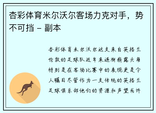 杏彩体育米尔沃尔客场力克对手，势不可挡 - 副本