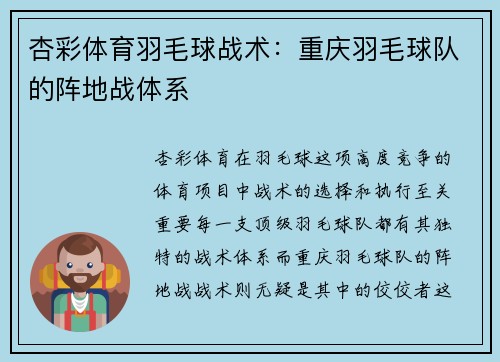 杏彩体育羽毛球战术：重庆羽毛球队的阵地战体系