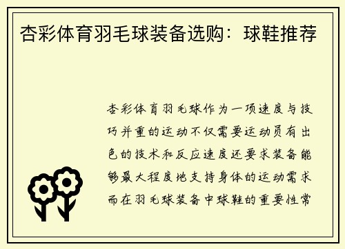 杏彩体育羽毛球装备选购：球鞋推荐