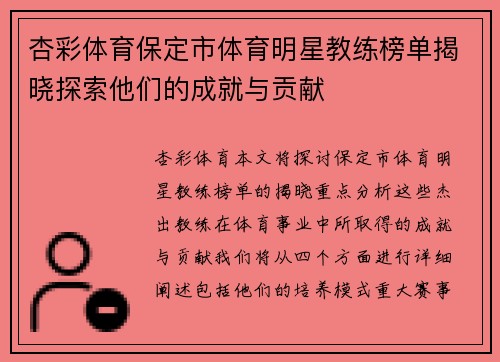 杏彩体育保定市体育明星教练榜单揭晓探索他们的成就与贡献