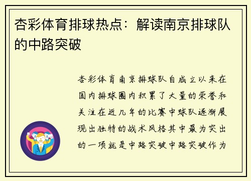 杏彩体育排球热点：解读南京排球队的中路突破