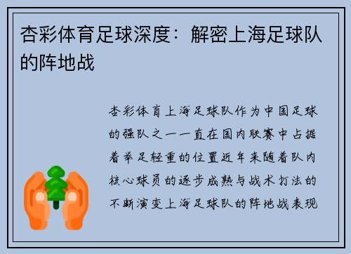杏彩体育足球深度：解密上海足球队的阵地战