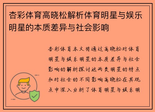 杏彩体育高晓松解析体育明星与娱乐明星的本质差异与社会影响