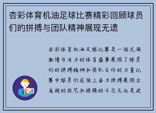 杏彩体育机油足球比赛精彩回顾球员们的拼搏与团队精神展现无遗