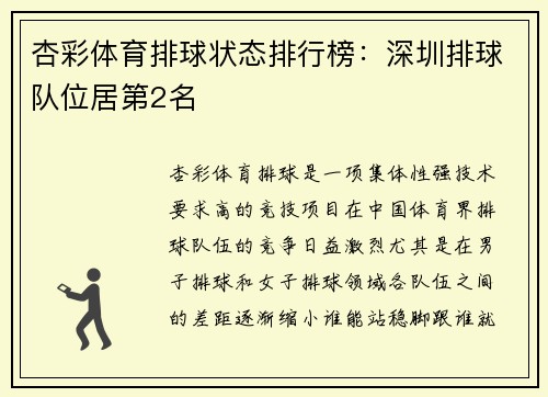 杏彩体育排球状态排行榜：深圳排球队位居第2名