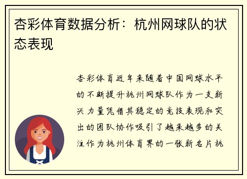 杏彩体育数据分析：杭州网球队的状态表现