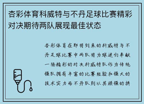杏彩体育科威特与不丹足球比赛精彩对决期待两队展现最佳状态
