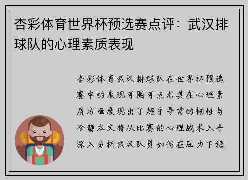 杏彩体育世界杯预选赛点评：武汉排球队的心理素质表现