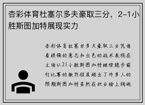 杏彩体育杜塞尔多夫豪取三分，2-1小胜斯图加特展现实力