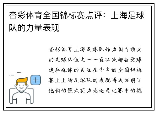 杏彩体育全国锦标赛点评：上海足球队的力量表现