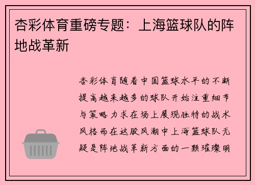 杏彩体育重磅专题：上海篮球队的阵地战革新