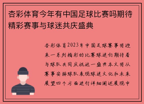 杏彩体育今年有中国足球比赛吗期待精彩赛事与球迷共庆盛典