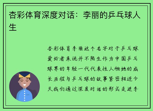 杏彩体育深度对话：李丽的乒乓球人生