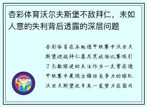 杏彩体育沃尔夫斯堡不敌拜仁，未如人意的失利背后透露的深层问题