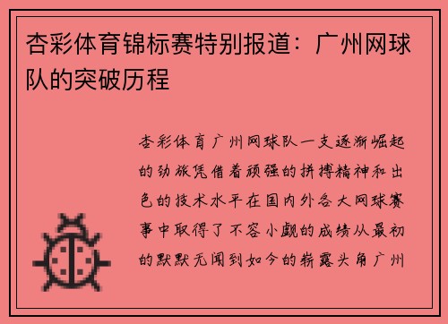 杏彩体育锦标赛特别报道：广州网球队的突破历程