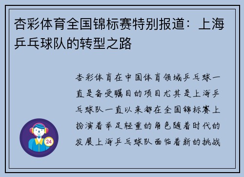 杏彩体育全国锦标赛特别报道：上海乒乓球队的转型之路