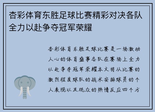 杏彩体育东胜足球比赛精彩对决各队全力以赴争夺冠军荣耀