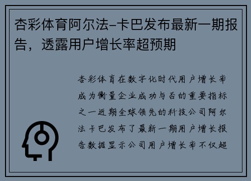杏彩体育阿尔法-卡巴发布最新一期报告，透露用户增长率超预期
