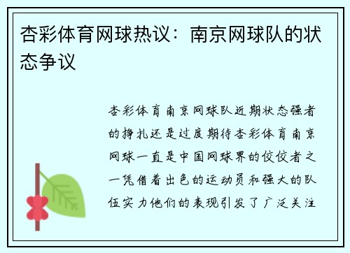 杏彩体育网球热议：南京网球队的状态争议