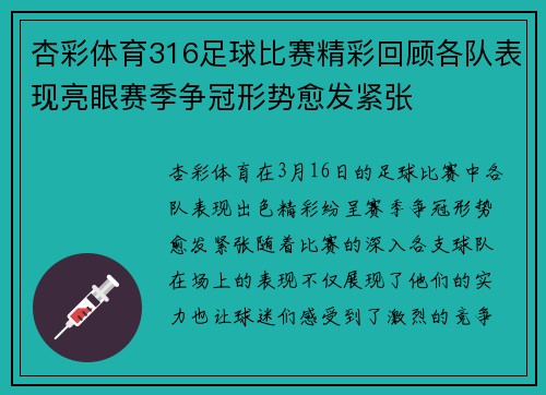 杏彩体育316足球比赛精彩回顾各队表现亮眼赛季争冠形势愈发紧张