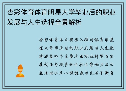 杏彩体育体育明星大学毕业后的职业发展与人生选择全景解析