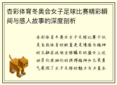 杏彩体育冬奥会女子足球比赛精彩瞬间与感人故事的深度剖析