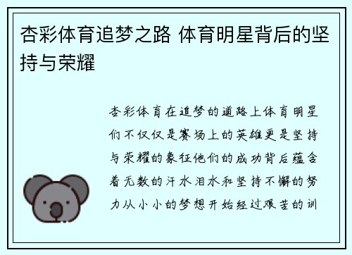 杏彩体育追梦之路 体育明星背后的坚持与荣耀