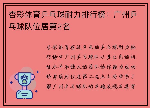 杏彩体育乒乓球耐力排行榜：广州乒乓球队位居第2名