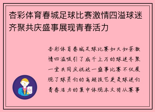 杏彩体育春城足球比赛激情四溢球迷齐聚共庆盛事展现青春活力